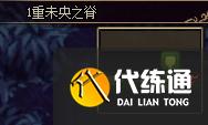 《DNF》未央幻境攻略流程