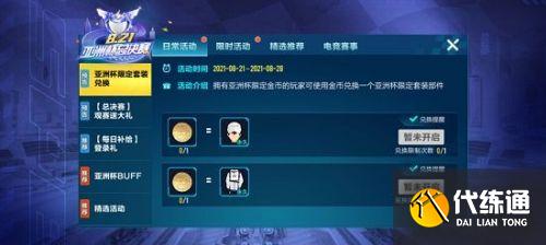 亚洲杯限定金币获取攻略_QQ飞车手游亚洲杯攻略