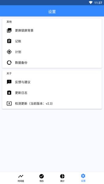 时间日志最新版 时间日志手机版