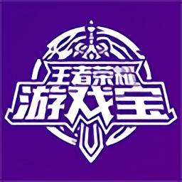 王者荣耀游戏宝app下载v1.1.4 安卓版