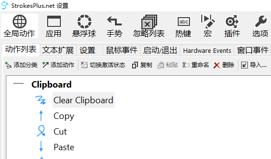 strokesplus汉化 strokesplus.net