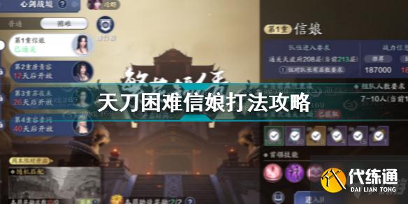 天涯明月刀手游信娘攻略_信娘打法技巧攻略
