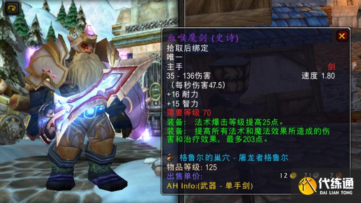 魔兽TBC:7把FQ坦克武器分析,审判之锤可用3版本,村正成奢望