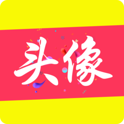 头像乐园app下载v1.0.3 安卓版