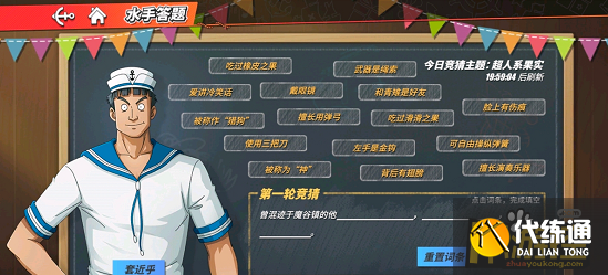 航海王热血航线8月30日水手答题是什么,航海王热血航线8月30日水手答题答案大全 航海王热血航线8月30日水手答题是什么,航海王热血航线8月30日水手答题答案大全