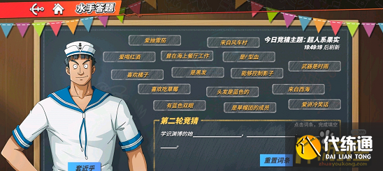 航海王热血航线8月30日水手答题是什么_8月30日水手答题答案大全