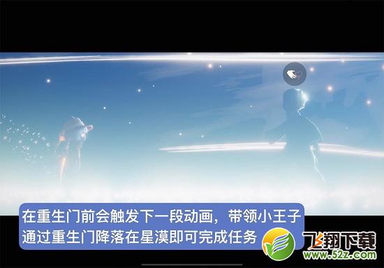 光遇小王子伊甸任务攻略_52z.com 光遇小王子伊甸任务攻略
