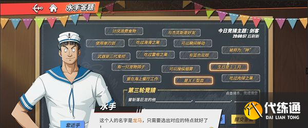 航海王热血航线曾斩落巨龙的他答案是什么？曾斩落巨龙的他答案分享[多图]图片1