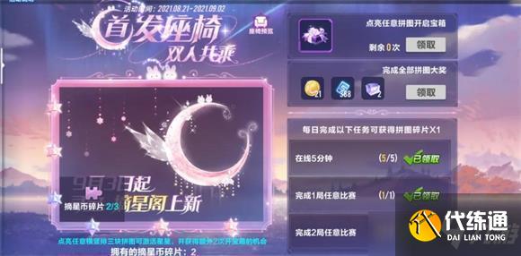 QQ飞车手游摘星币获取方法攻略