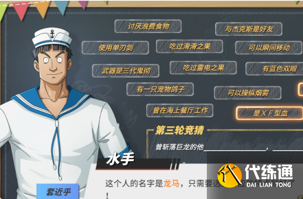 航海王热血航线曾斩落巨龙的他答案 航海王热血航线曾斩落巨龙的他答案