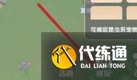 《摩尔庄园手游》精灵怎么放生