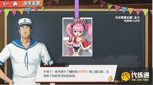 航海王热血航线手拿着一把伞的她答案一览.png