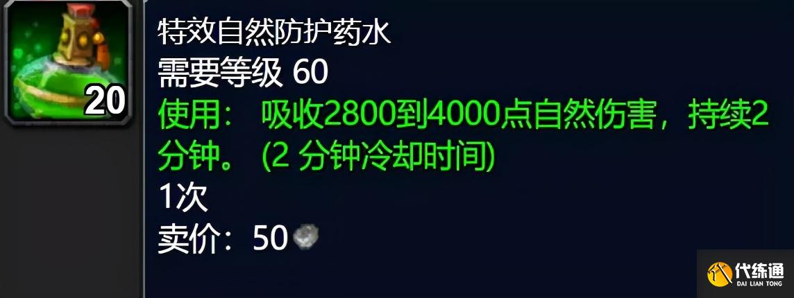 魔兽世界TBC怀旧服_T5药水抗性开荒技巧
