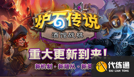 炉石传说复仇机制是什么？复仇机制效果介绍[多图]图片1