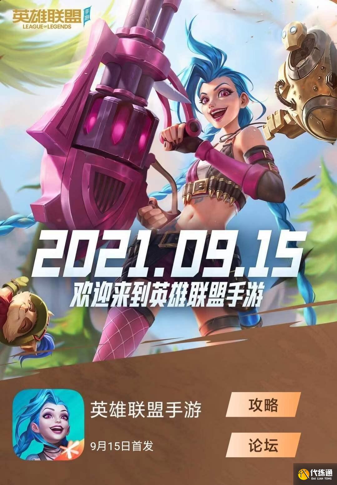 最新消息!LOL手游9月15日公测,快手准备百万奖金发掘天才新人