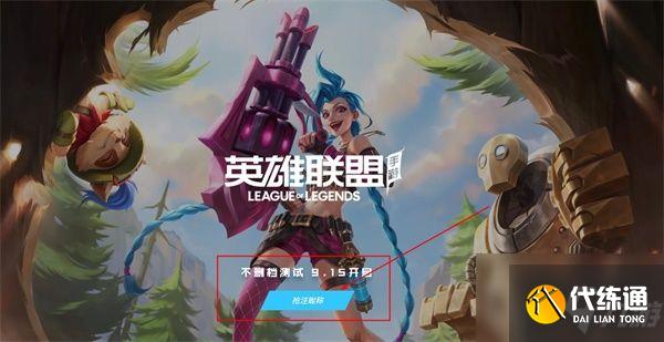 lol手游队伍类型不匹配怎么办?队伍类型不匹配解决方法