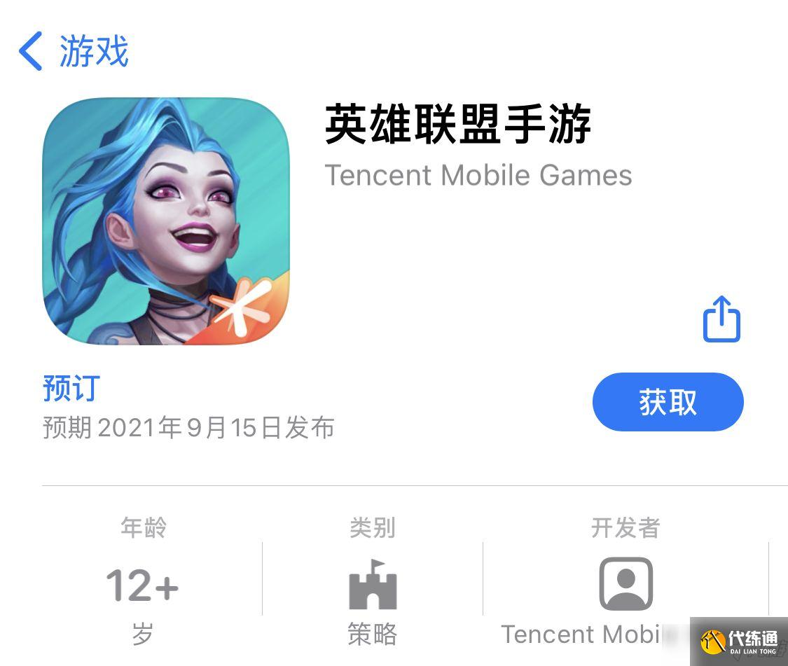 英雄联盟手游9月15日开启不删档测试:国服IOS版来了
