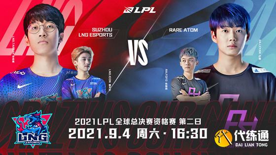 LOL-LPLRA惨遭横扫告别S11LNG将与WE争夺最后一张世界赛门票_LPL冠军争夺战
