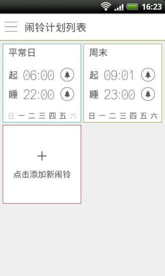 早睡早起 早睡早起app