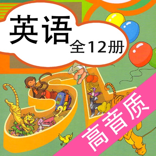 小学英语-人教小学英语点读(高音质版)免费下载