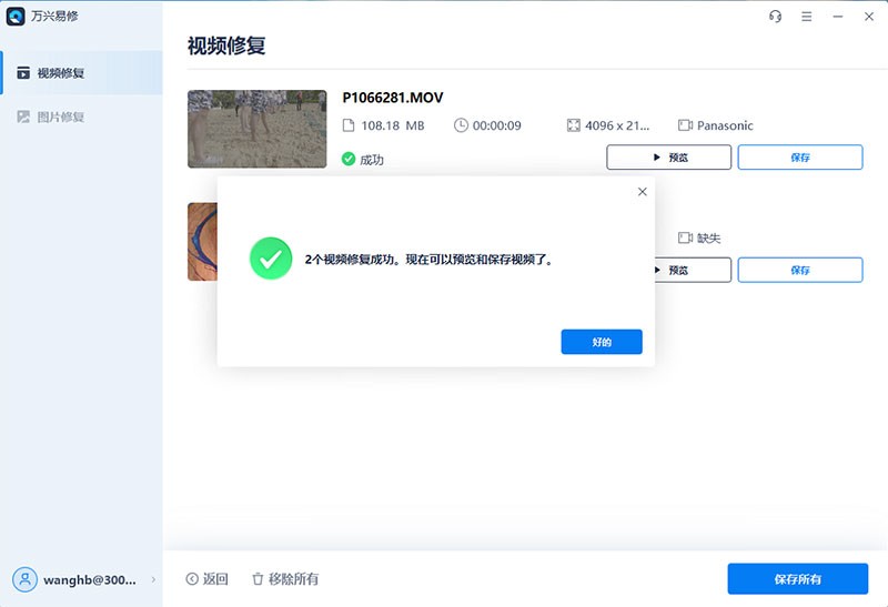 万兴易修软件