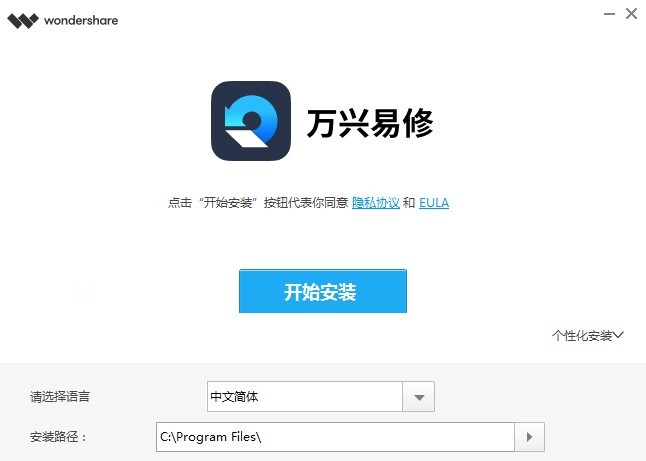 万兴易修软件