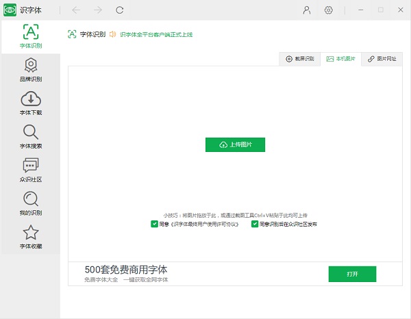 识字体 识字体电脑客户端