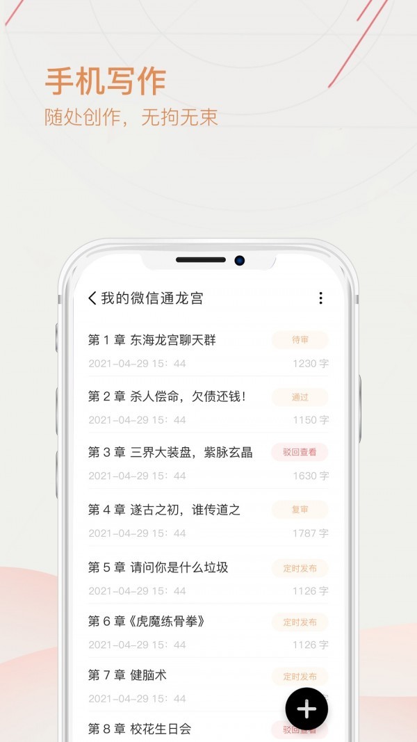 手机写作软件 手机写作软件app