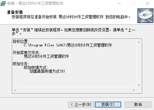 易达计时计件管理软件 易达计时计件工资管理软件