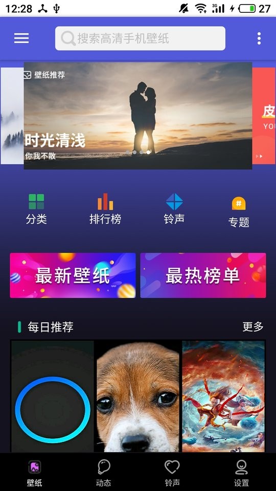 安卓壁纸大全免费