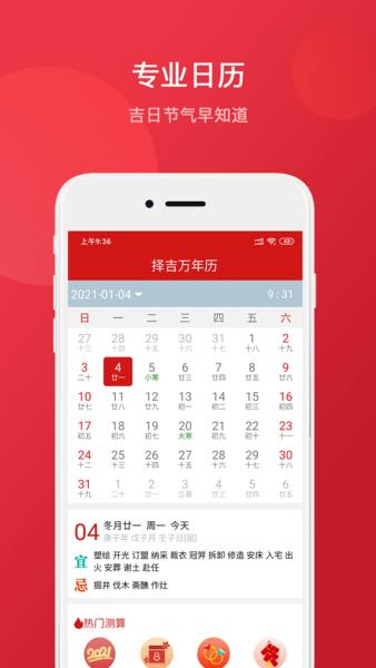 择吉万年历最新版 择吉万年历手机版下载
