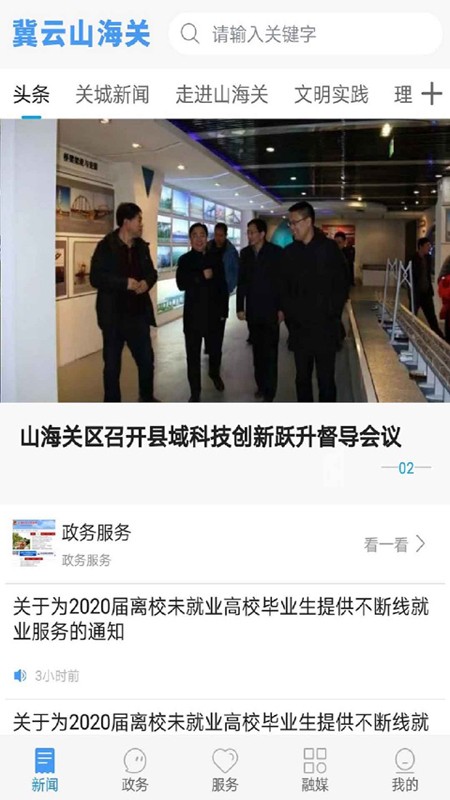 冀云山海关软件 冀云山海关手机版下载