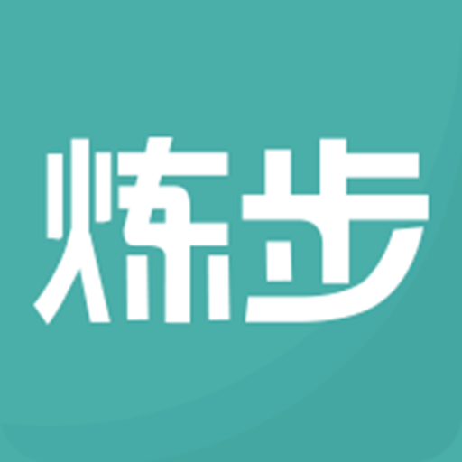 炼步科技下载v1.1.30 安卓版官方下载