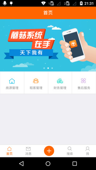 蘑菇伙伴电脑版 蘑菇伙伴公寓管理系统