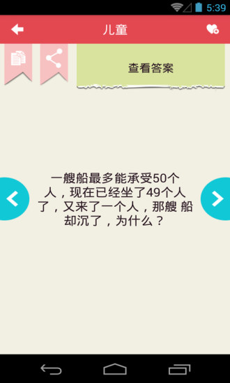 脑筋急转弯完整版 脑筋急转弯app