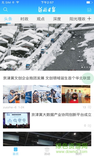 河北日报客户端平台