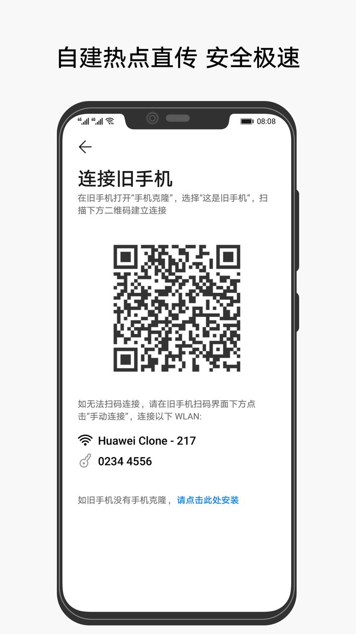 华为手机克隆app 手机克隆软件