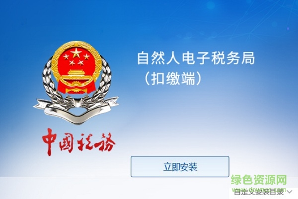 天津市自然人电子税务局登录 天津市自然人电子税务局扣缴端