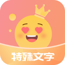 特殊字体秀秀app下载v1.0.0 安卓版