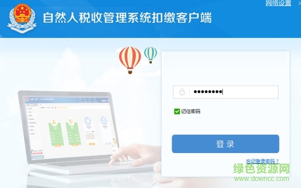 天津市自然人税收管理系统 天津自然人税收管理系统扣缴客户端