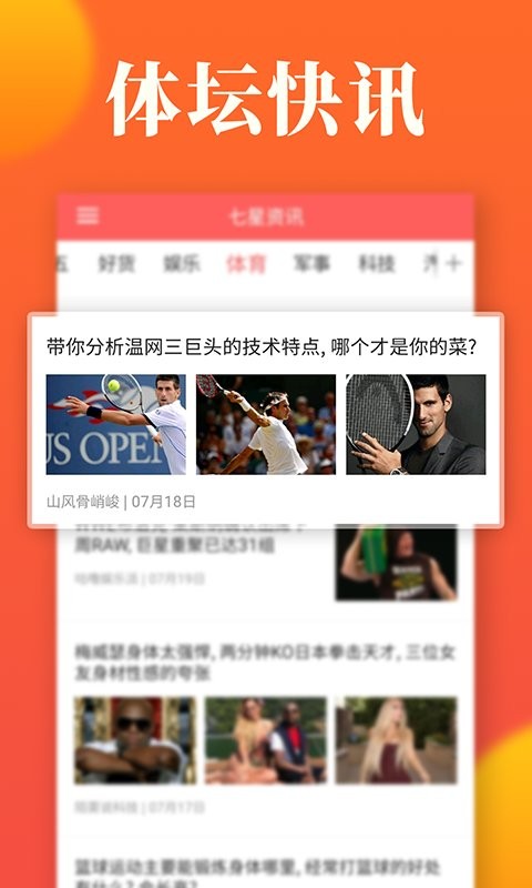七星资讯app 七星资讯软件