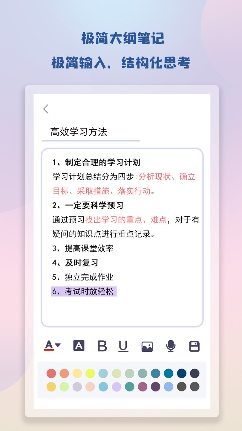 Note笔记软件 Note笔记手机版