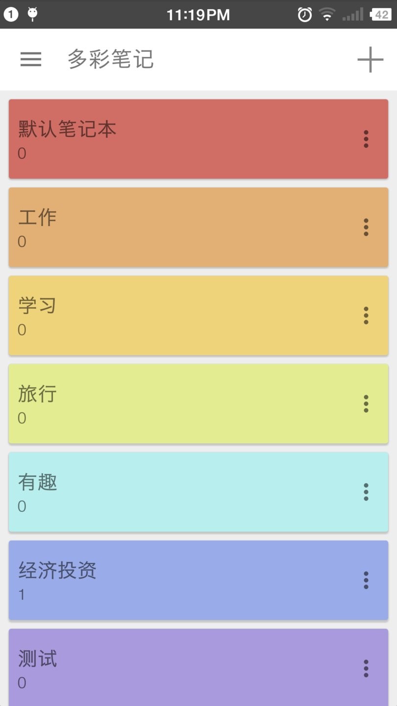 多彩笔记软件 多彩笔记手机版