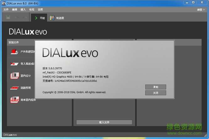 dialux evo软件下载 dialux evo9.2