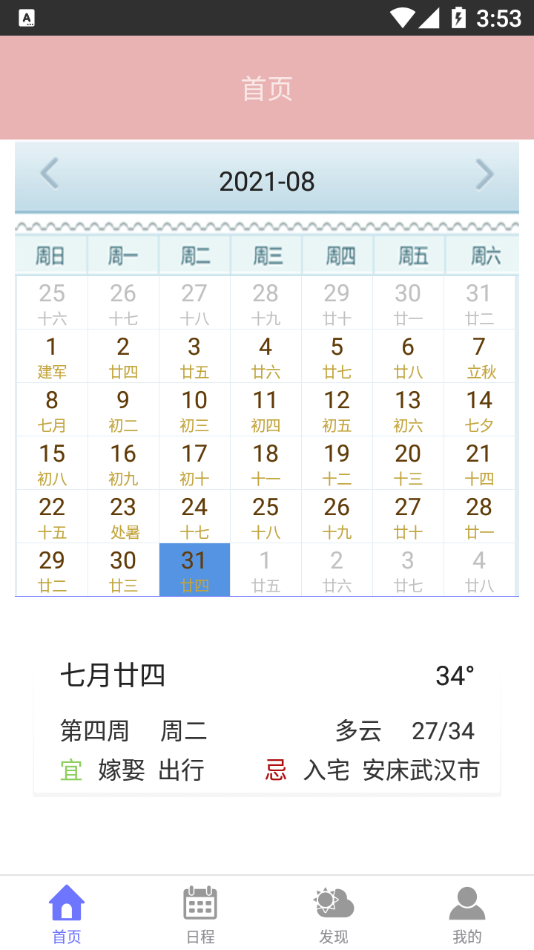 蒸汽日历app 蒸汽日历软件