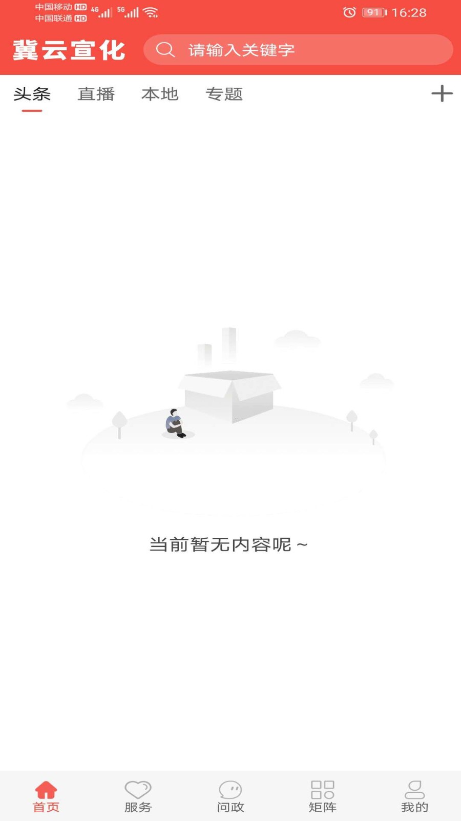 冀云宣化最新版 冀云宣化客户端