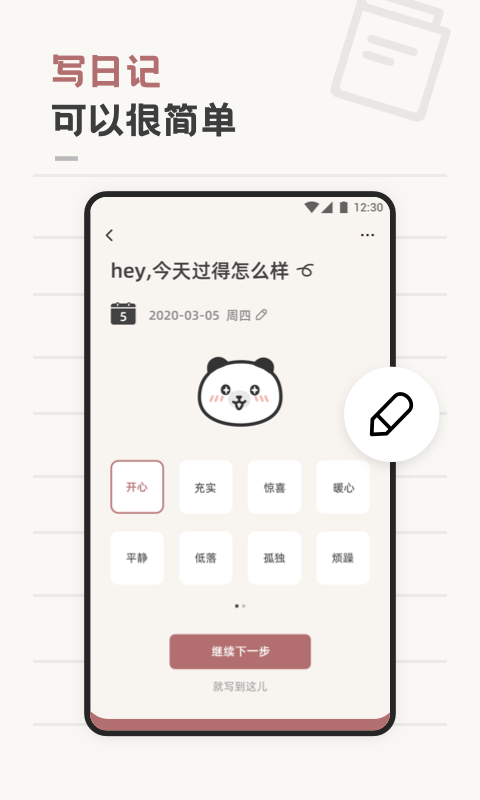 熊猫心情日记软件 熊猫心情日记app
