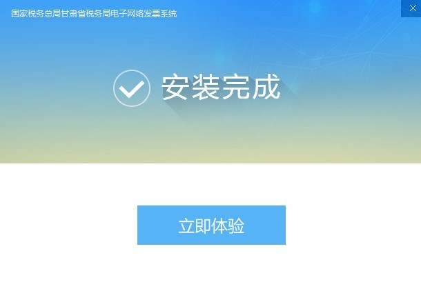 甘肃电子发票下载 甘肃国税电子网络发票系统