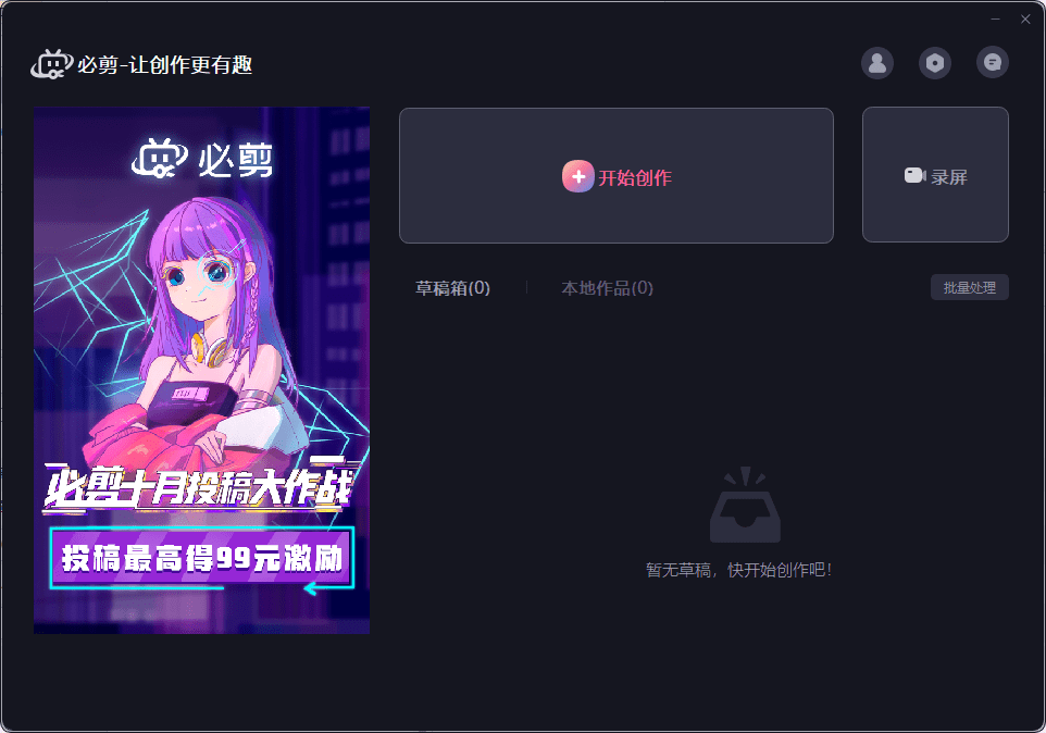 必剪电脑版下载