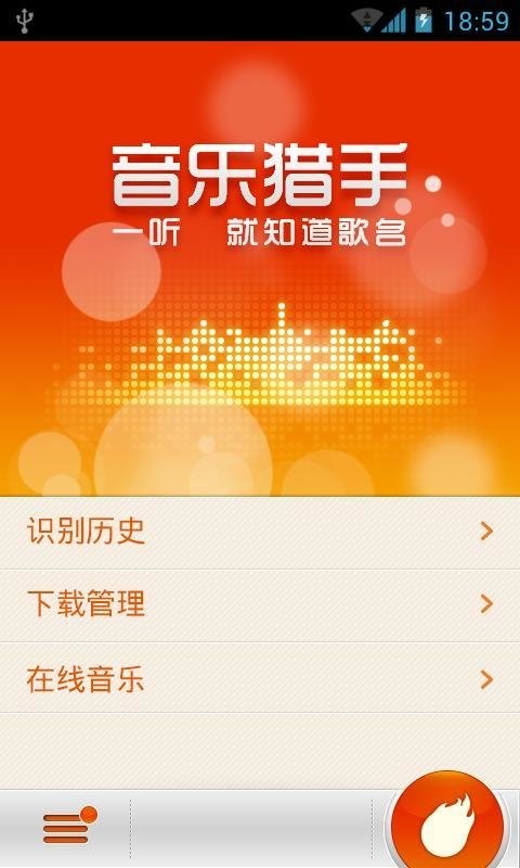 音乐猎手最新版 音乐猎手官方版